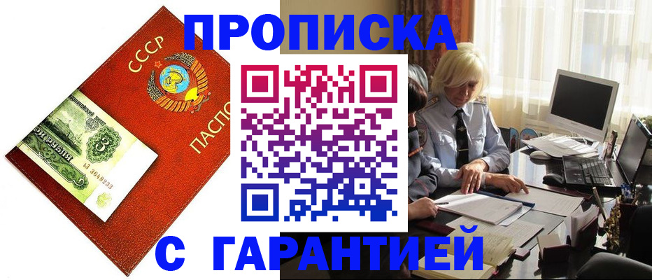 прописка гарантия в Когалыме