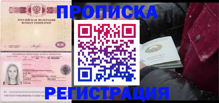 прописка для школы в Когалыме
